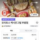 모리토스멕시칸그릴