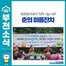 부천동종합사회복지관 | 행복한 가을과 만남! 부천동종합사회복지관 춘의 마을잔치 [더불어민주당 국회의원 김경협]