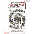 마당극 술래소리 - 윽신 악신 뛰어나보세 이미지