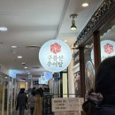 구름산 추어탕 오피시아점 | [서울 종로] 광화문 오피시아 내돈내산 점심맛집 구름산추어탕