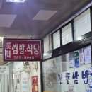 롯데종합상가 | 창원토박이가 수년동안 다닌 현지인의 찐맛집 롯데쌈밥 재방문 후기｜한 상 가득 쌈밥정식 12,000원