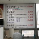 남촌칼국수 - 이천시 경충대로 1872 | 남촌칼국수
