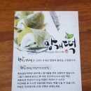 향송송망개떡 이미지