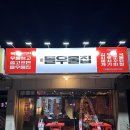 돌우물집이천지산점