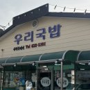 거제-사등-사등-비상-21 | 거제도 국밥 맛집 ㅣ 사등면 우리국밥 내돈내산 솔직후기