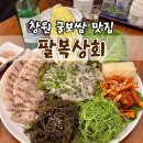 팔복상회 이미지