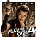 레지던트 이블 4 - 끝나지 않은 전쟁 3D ( Resident Evil - Afterlife2010 ) 이미지