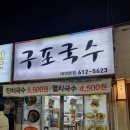 구포국수 이미지