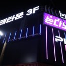 대성 노래방 | 서면 노래타운 연말 단체 노래방 룸술집 추천 논다노래타운 2호점