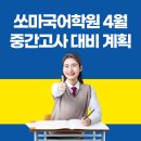 쏘마국어학원