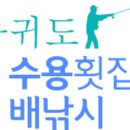 수용횟집