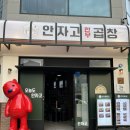 상무지구맛집 대창육즙끝판왕 단체로도 가기좋은 안자고한우곱창