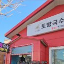 토방국수 전문점 이미지