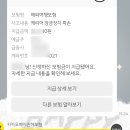 미추홀항공(주) | 수리 불가 확인서 발급 l 캐고수(캐리어가방 고치고 수리), 카카오페이손해보험 여행자보험 보상신청 후기