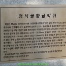 청석굴靑石窟 Daum카페