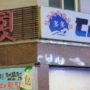 다다횟집 - 창원시 성산구 용지로117번길 31 | 다다횟집
