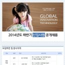 한국단자공업 채용 / 2014년도 하반기 신입사원 공개채용 (~6/26) 이미지