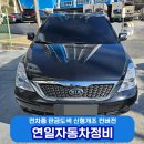 연일자동차공업사 이미지