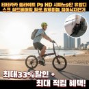 P9 HD 시마노9단 유압디스크 쉴드베어링 휠셋,알루미늄 접이식자전거 티티카카몰 후기 이용 리뷰 추천