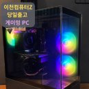 이천 조립컴퓨터 납품 후기｜게이밍 PC 1대 + 사무용 PC 1대 매장 오픈 납품 완료!