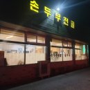 오가네두부마을