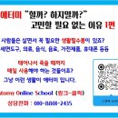 애터미(Atomy) 온라인마케팅 이지시스템으로 돈 버는 방법 이미지