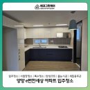 e-편한세상 | 양양 입주청소 e편한세상 후기 친환경 세제를 사용해야 하는 이유