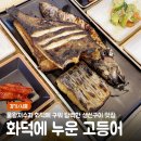 화덕에누운고등어 이미지