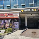 바르다, 허약국 이미지