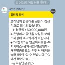 금리래PC방 | 2025년 4분기 공무원연금공단 주택자금대출 성공 후기