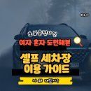 가나셀프세차장 이미지