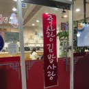 죽사랑김밥사랑 이미지