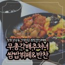 누리한식뷔페 | 창원 상남동 밥집, 미친 가성비 쌈밥 한식 뷔페 상남동 점심 후기 &#39;무총각배추처녀 쌈밥뷔페&amp;반찬&#39;