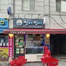 서울면목초등학교 | [상봉/중랑] 상봉 먹자골목 동네 주민픽 맛집 찡어찡어 내돈내산 솔직 방문 후기