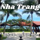 꿈이든세차(공항점) | 나트랑 깜란공항 차량 픽업샌딩 마이리얼트립 예약 내돈내산 후기(+4월 할인쿠폰)