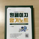 (판매완료) 원페이지 교육학 7판 기본서 상+하/암기노트 이미지