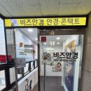비즈안경 위드렌즈 수원인계점 이미지