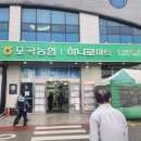 포곡농협하나로마트 이미지