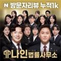 이혼전문변호사법률사무소나인부산 이미지