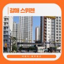 갈매6단지 경로당 | 갈매동 아파트_구조 끝판왕 갈매 6단지 KCC 스위첸 아파트를 소개합니다♡