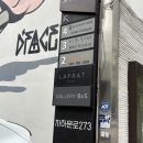 비앤에스B&S | 서울 전시회 추천 |GALLERY B&S'문인환 작가님의 사유의 풍경 - 비춰진 돌' 관람 후기|작품감상평