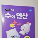 유아 창의수학(상) 6세반 | 6세 아이 유아학습지 밀크T아이 체험 솔직 후기, 무료 체험 후 신세계상품권 3만원 챙겨요!