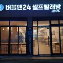 건대빨래방 이미지