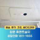 의창구 중동 유니시티2단지(중동로 33) 206동 앞 | 창원중동유니시티 1,2,3,4단지 힘펠 휴젠트 노바 전문 설치업체로 맡긴 후기