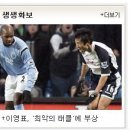 네이버 뉴스 해외축구 자주가시는분들의 공감.... 이미지