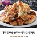 더꾸닭꾸 - 경주시 | 더꾸닭꾸
