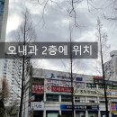 오내과의원 이미지