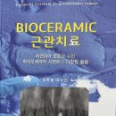 엔도코어 | 치과 임상 서적 정리 - bioceramic 근관치료