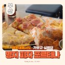 포르타나 국제신도시점 이미지