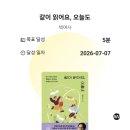(주)케이티에스테크 | 260708 눕지않기(7/7)미션후기/우선순위 3개 후기
